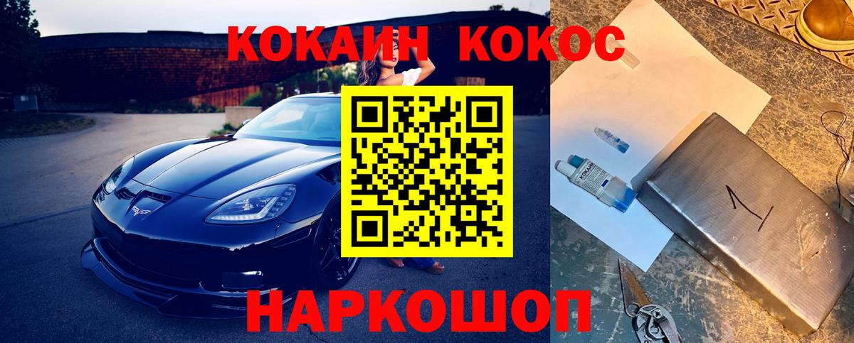 Cocaine  Cocaine Columbia  Вход с VPN  КОКАИН Эквадор  Котовск 