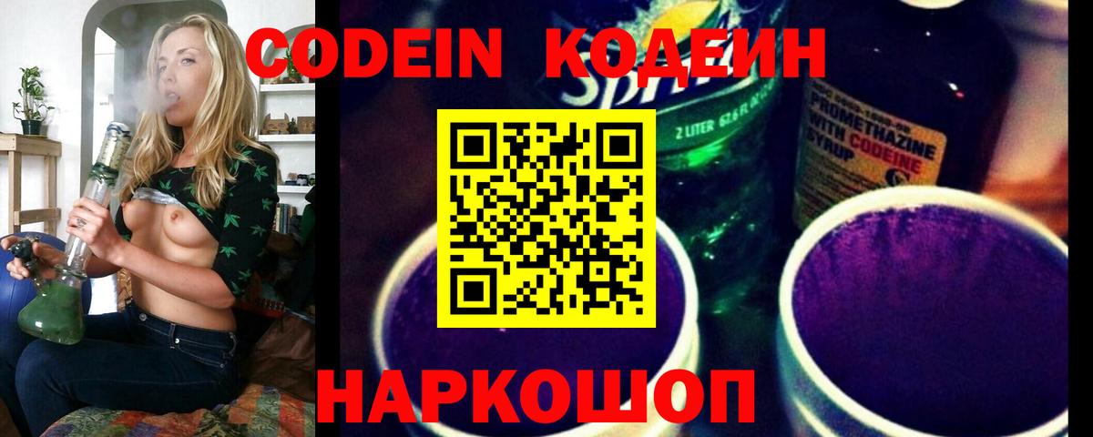Кодеин напиток Lean (лин) Котовск