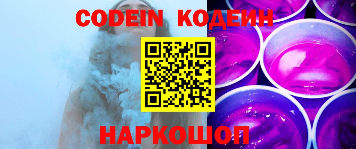 Котовск  Codein напиток Lean (лин)  Вход с VPN 