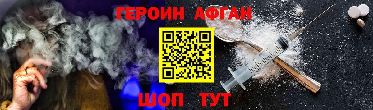 ГЕРОИН хмурый Котовск