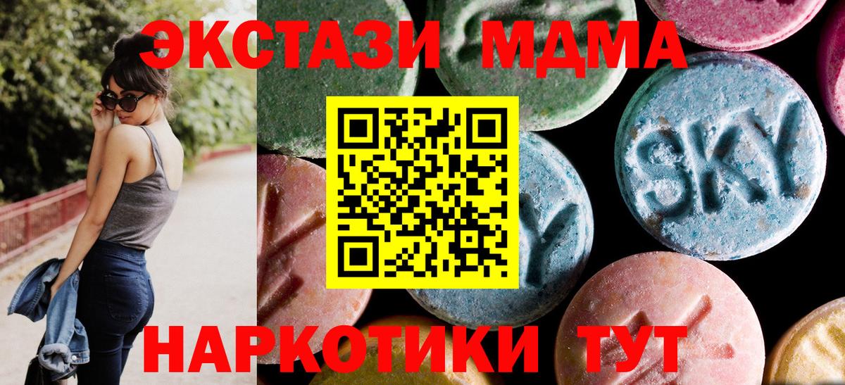 Котовск  МДМА  MDMA Molly  Вход с VPN  МДМА crystal 