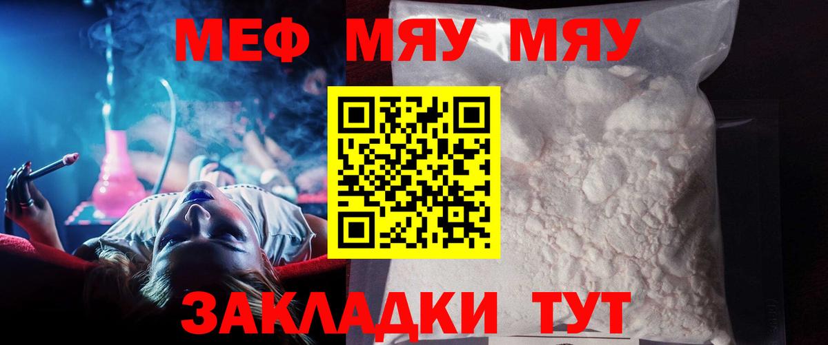 Меф мука Котовск
