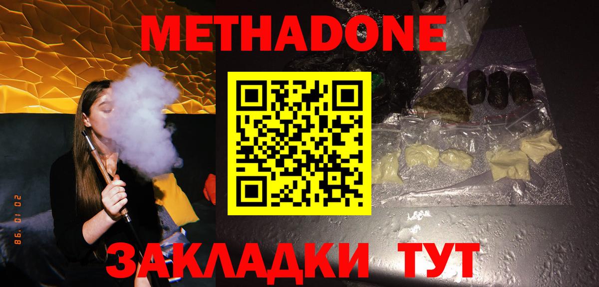 Котовск  Метадон кристалл  Вход с VPN  blacksprut tor  МЕТАДОН methadone 