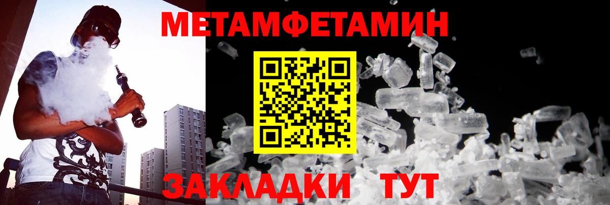 Метамфетамин кристалл Котовск