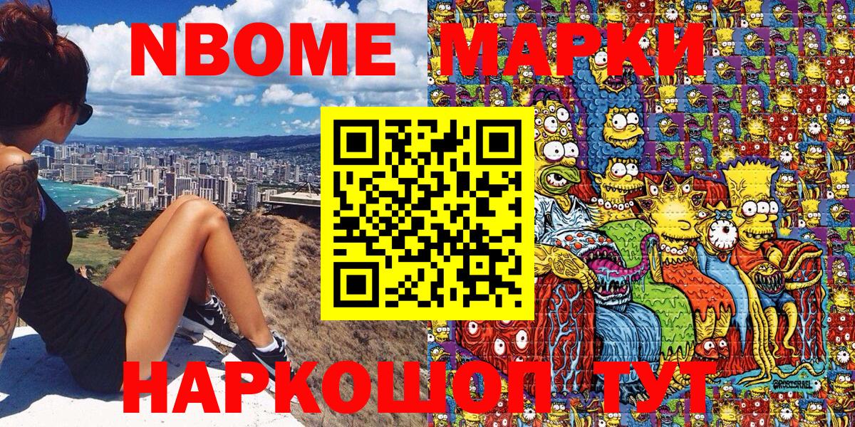 Марки 25I-NBOMe 1,5мг Котовск