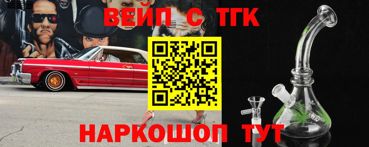 ТГК THC oil Котовск